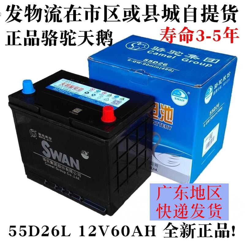 Camel swan car battery 12V60AH55D26L adaptation CAMRY Lingzhi Mazda6 Hanranda