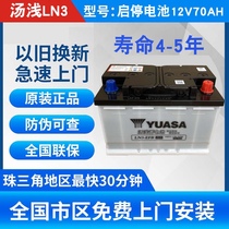 Tangshai start-stop car battery 12V70AH Kovoz Koluze Buick Yinglang Camry Xiaoke Rongfang