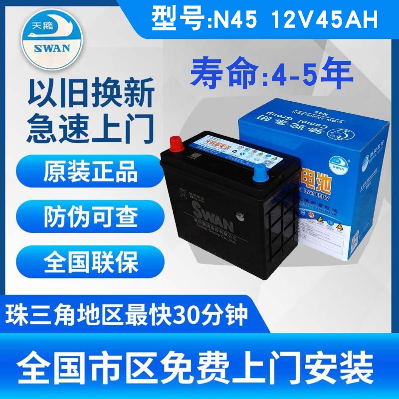 Camel Swan Car Battery 12V45Ah Original for Wuling Hongguang S, Faw Senya S80, Fengguang Minivan