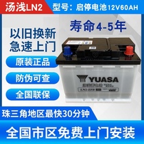 Trade-in soup start stop battery car battery 12V60AH Honda tenth generation Civic Accord XRV Haval H6