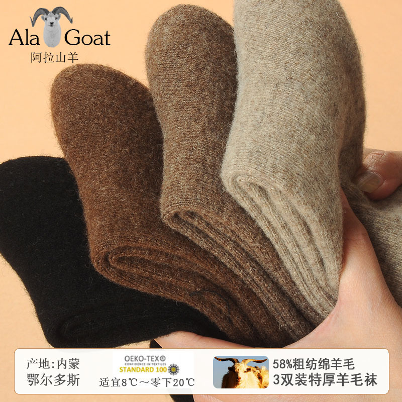3 Pairs of Inner Mongolia Sheep Wool Socks for Men and Women, Autumn and Winter Thickened Anti-Odor Socks, Elderly Merino Wool Warm Socks