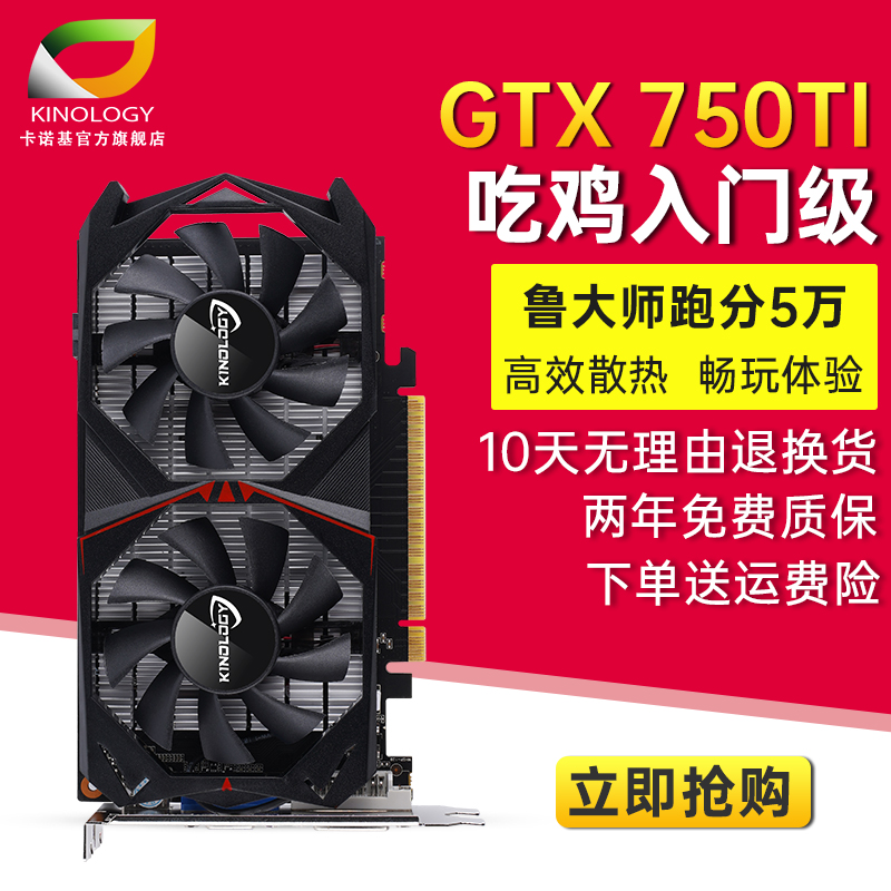 New Canocki GTX750TI 4G desktop eating chicken game office graphics card