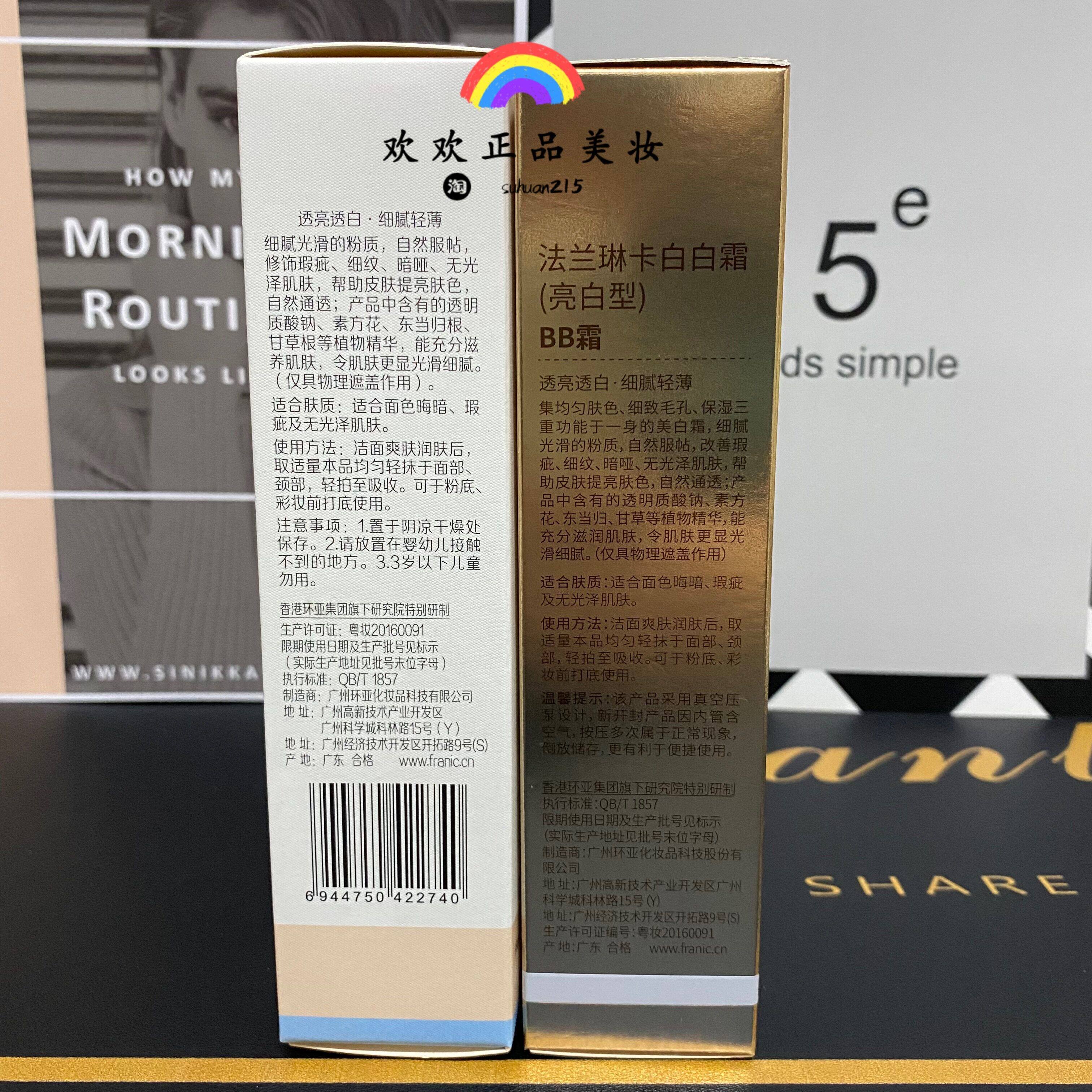 BB крем 法兰林卡法兰琳卡焕彩白白霜bb霜幻彩型亮白型 白白霜 特价包邮 Franic