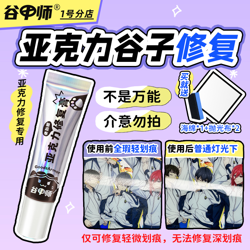 Acrylic Scratch Repair Paste Scratch Repair Scratch Repair Maintenance for Scratch Repair on Grain Surfaces Acrylic Scratch Repair Paste Scratch Repair Scratch Repair Maintenance for Scratch Repair on Grain Surfaces