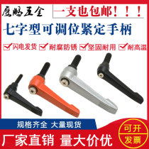 Adjustable-position tight handle screw 7-shaped handle L type rotary adjustable locking mother M5M6M8M10M12