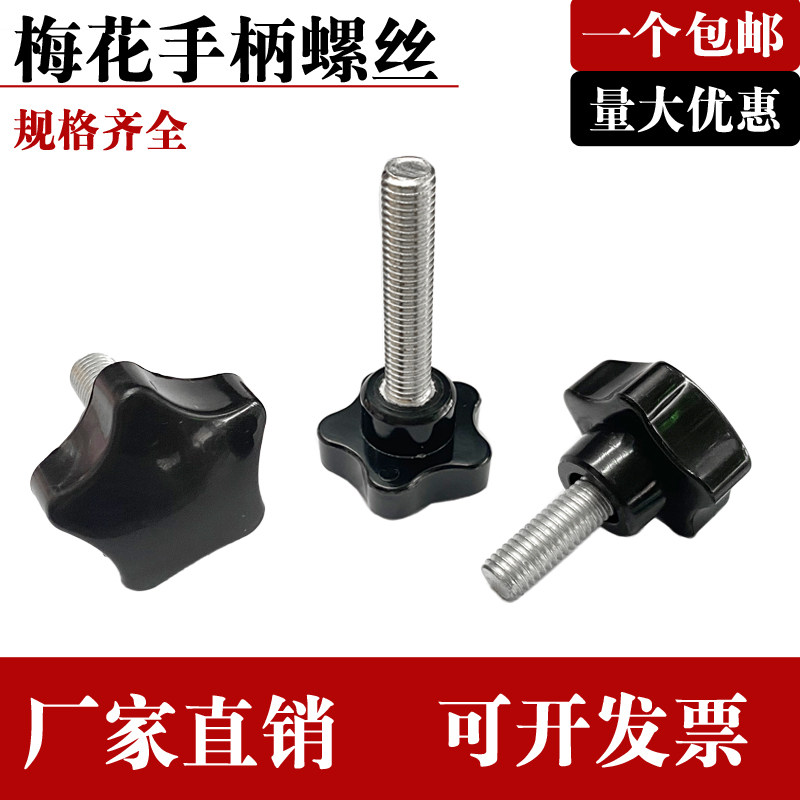 Pizza handle screw star handle plastic 5 star hands screw bolt M8M 10