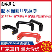 Gum Wood Oval Handle U Type Door Handle Electric Wood Electric Oven Insulation Handle Antistatic Machine Tool Handle Automation