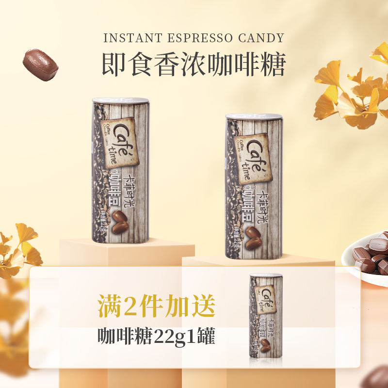 Rich Taste Coffee Sugar Ready-to-eat Coffee Bean Carafe Time Coffee Chewable Tablets Chewy Coffee Bean Sugar 22g2 Iron Jar