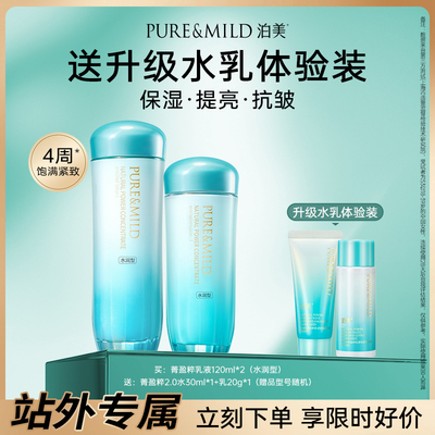 泊美抗氧化水乳套装抗老提亮紧致