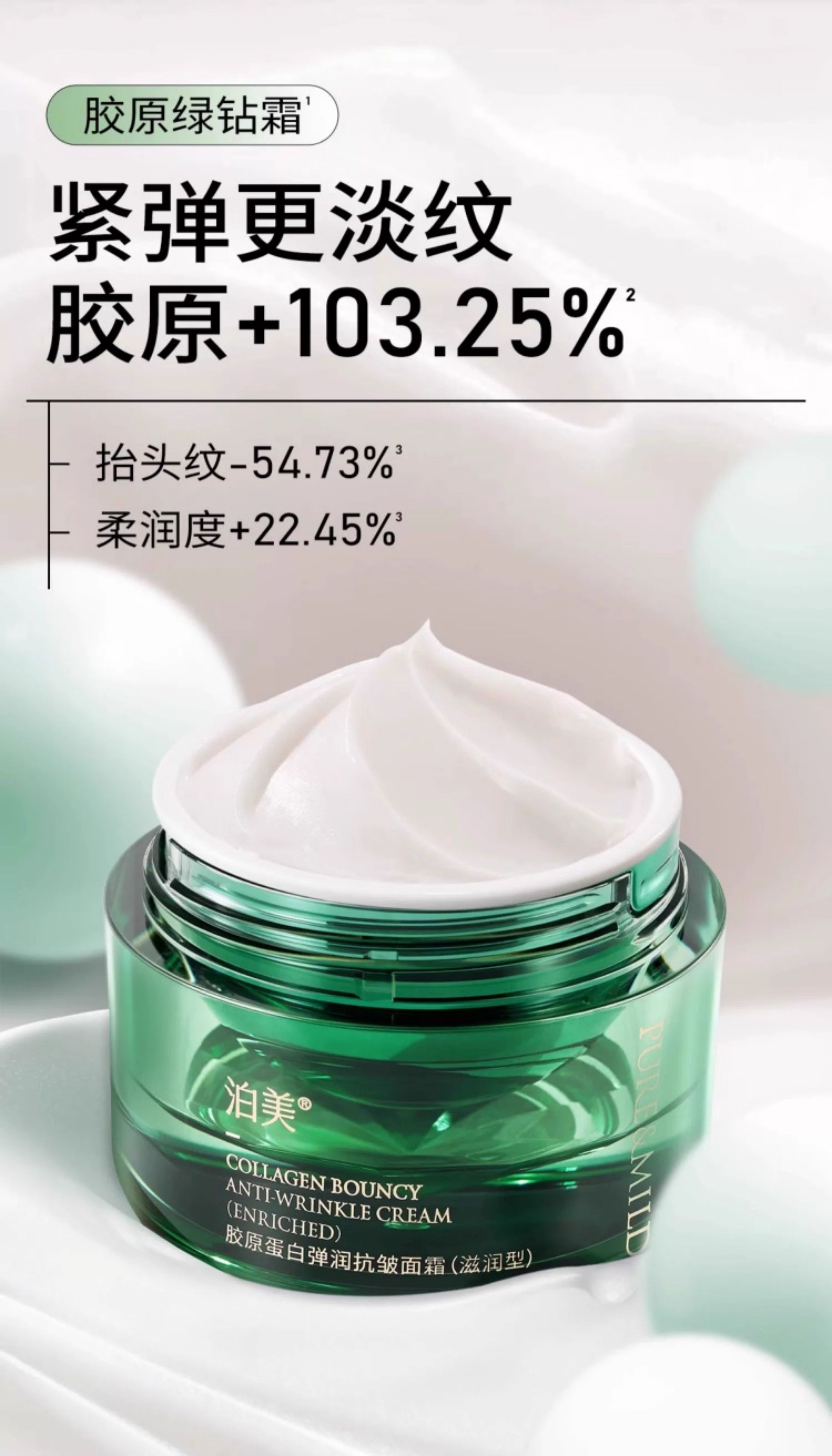 买一送一！泊美胶原提拉紧致抗皱保湿面霜