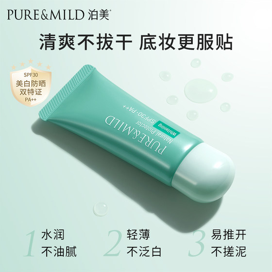 Bomei Little Green Umbrella Isolation Cream Whitening Sunscreen Isolation Concealer Three-in-One Official Flagship Store Genuine Cream