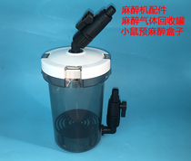 Mouse anesthesia box anesthesia machine recovery tank anesthesia gas filter ventilator accessories