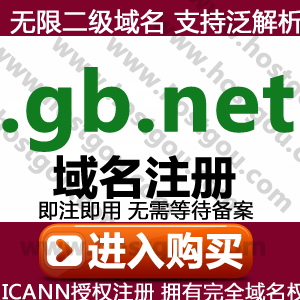 gb net domain registration Support Pan Analysis Unlimited Second Domain Met Foreign Trade URL application
