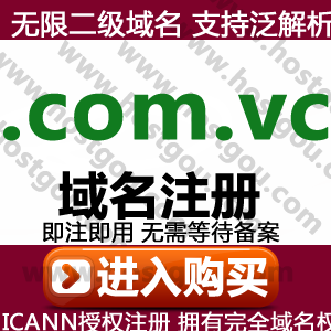 com vc domain name registration supports pan-resolution unlimited second-level domain meter URL purchase application renewal