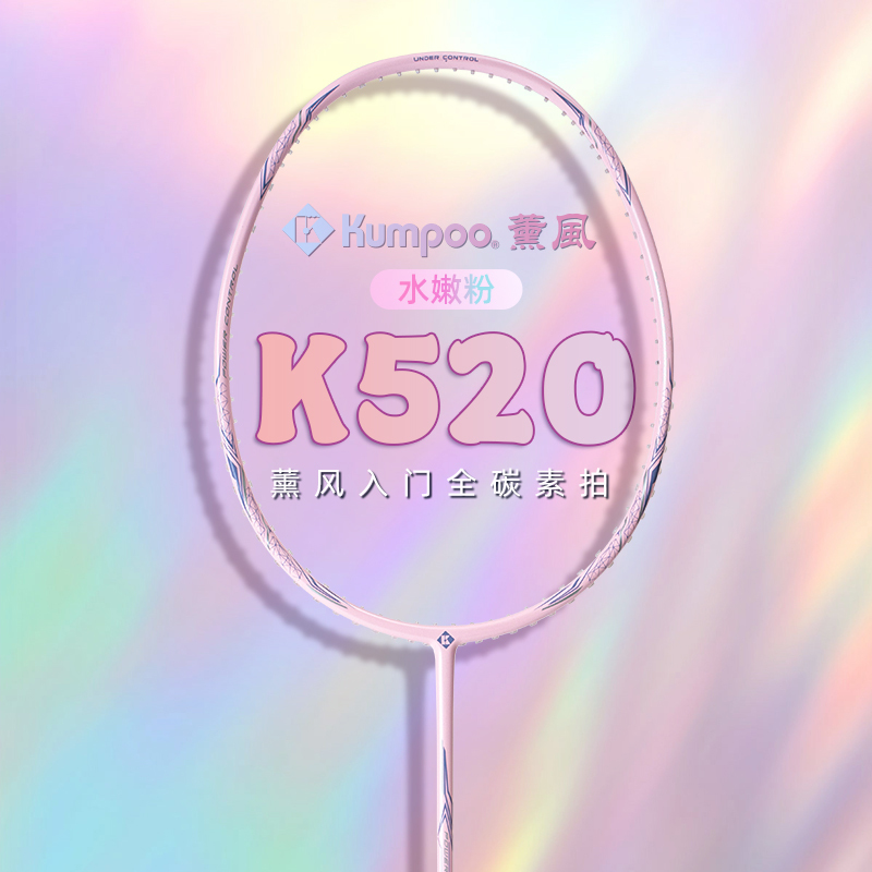 Xunfeng K520 Badminton Racket Full Carbon Fiber K520Pro Ultra-Light, Balanced and Durable Blade Genuine Single and Double Rackets