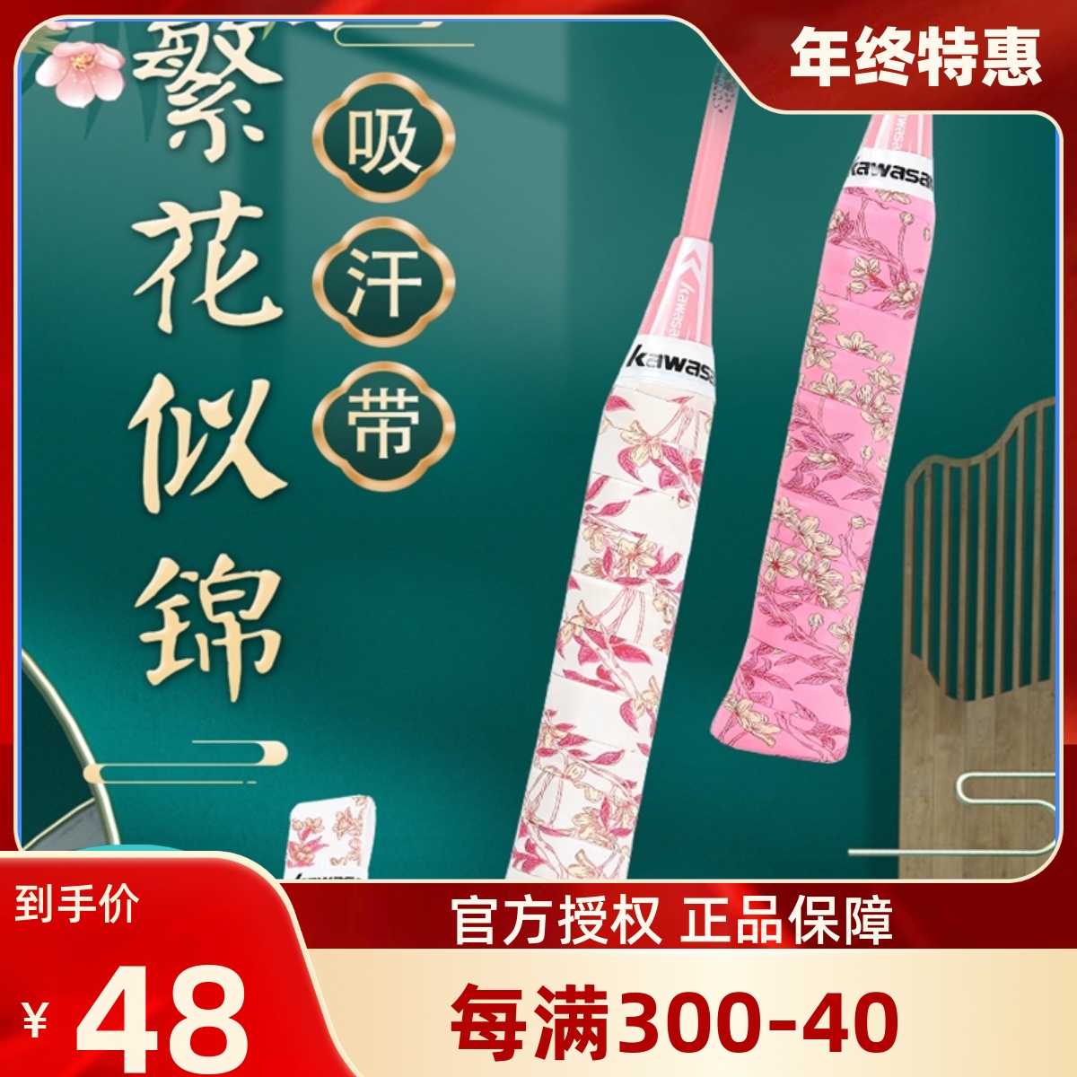 kawasaki KAWASAKI badminton racket tennis racket hand gum sucking sweat with flowers Sik women anti-slip with 5 dress-Taobao