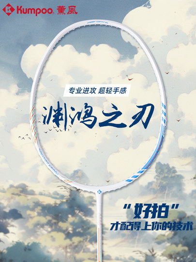 Xunfeng Yuanhong's Blade badminton racket ultra-light full carbon fiber Xunfeng training and competition professional grade KUMPOO