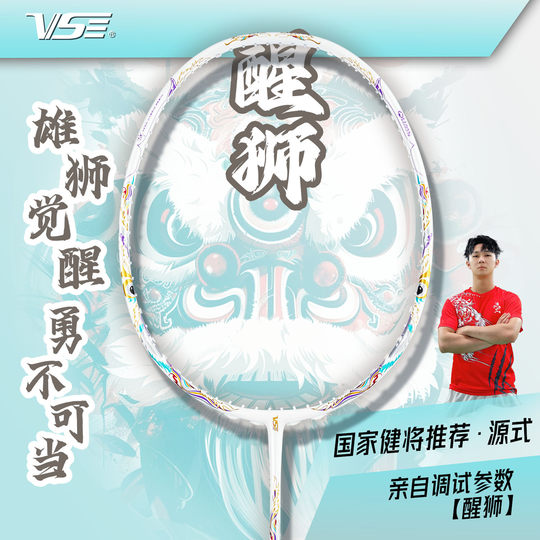 VS Weichen lion awakening badminton racket offensive ultra-light full carbon fiber men's and women's professional competition training authentic