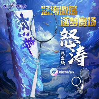 Speed Flashing Storm Gift Box Limited Edition Genuine Full Carbon Fiber Ultra-Light Professional Competition Durable 4U Badminton Racket