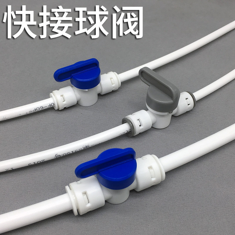 Water purifier accessories PE pipe 2 points 3 points switch valve quick succession ball valve straight drinking machine line switch water storage pressure barrel ball valve