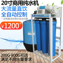 Commercial Pure Water Purifier Factory Milk Tea Shop 400G Reverse Osmosis RO-600G Large Flow Pure Water Direct Drinking Machine