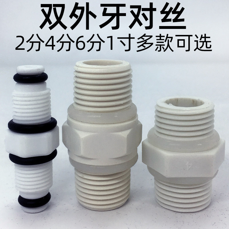 Water Purifier Accessories Double outer teeth 2 points 4 points 6 points 1 inch Docking Variable Diameter Stainless Steel Double Male Screw Hose Filter Shell PE Joint