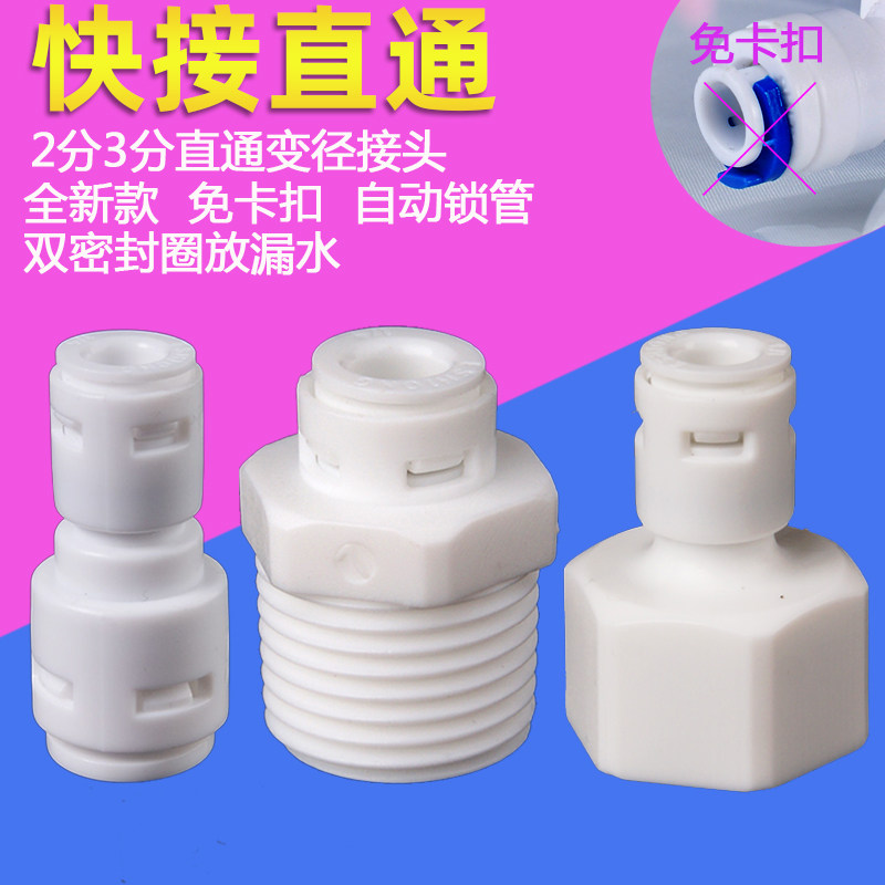 Water purifier accessories 4 to turn 2 straight through tap water filter PE pipe tap 3 Diameter Quick Joint Complete