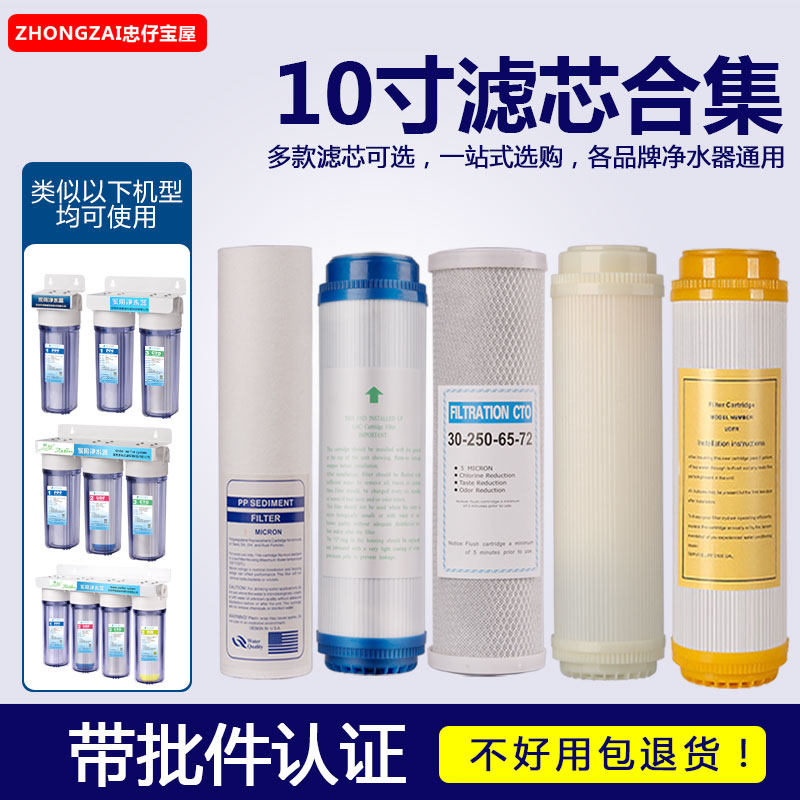 Water purifier universal filter core 10-inch PP cotton front filter straight drinking coconut shell activated carbon resin ceramic ultrafiltration membrane