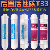 Water purifier universal filter element small T33 rear activated carbon Karl Gang coconut shell chlorination taste Big T high quality iodine value