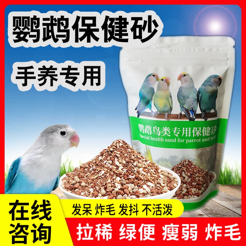 Parrot Health Sand Care Pigeon Peony Xuanfeng Tiger Leather supplies red calcium helps digest bird food 250 g