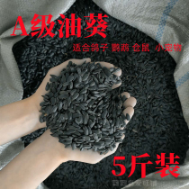 Natural sunflower papaya peony pigeon Hardoxyufeng pigeon seed black pearl parrot seed feed bird food