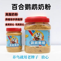 Lily Parrot Milk Powder Young Birds Tiger Leather Peony Peony Phoenix Semi-Woolen Sweater Universal Parrot Milk Powder Infant Milk Dove Milk Powder