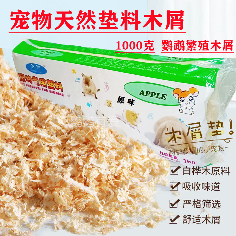 1000 grams of hamster parrot breeding fine sawdust rabbit guinea pig pet in addition to cat litter smelly litter birch