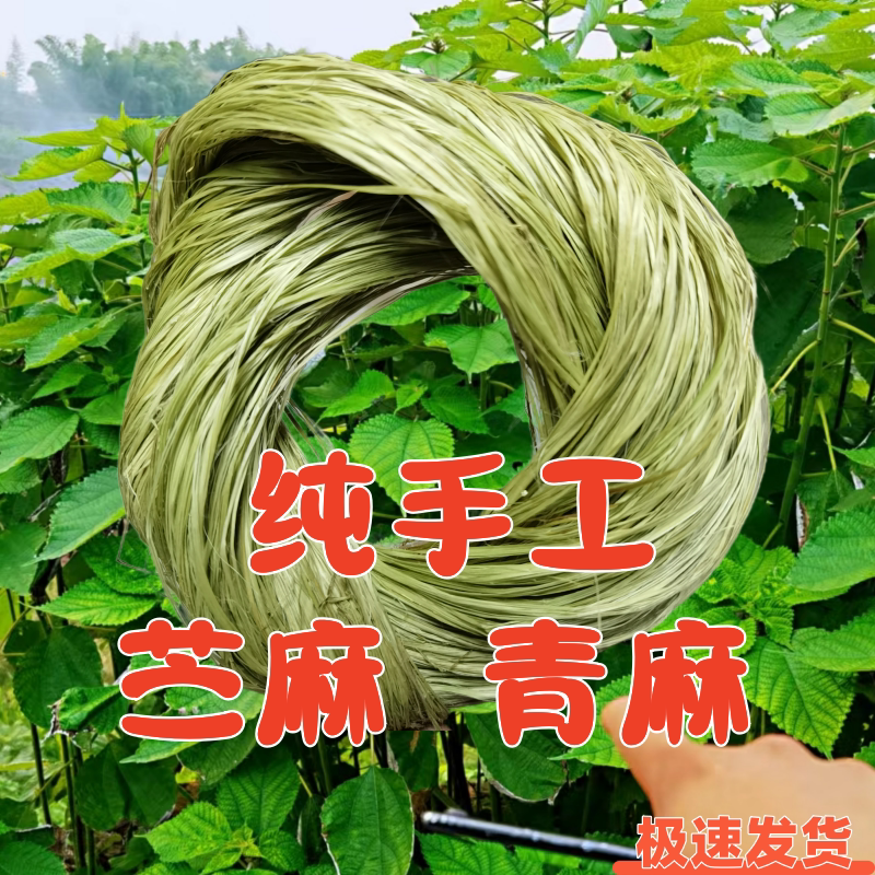 青麻天然苎麻丝:编织生活的艺术与实用之选!-麻-淘宝好物网