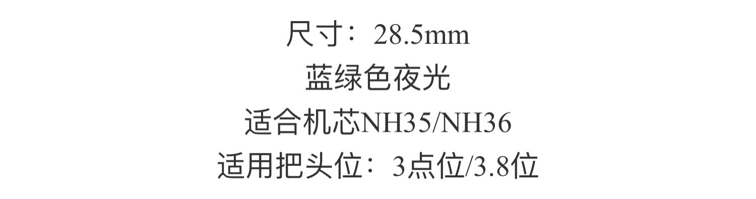 Аксессуары nh35表盘直径28.5mm 蓝绿夜光机械表改装nh36 无历黑面盘手表配件 OTHER
