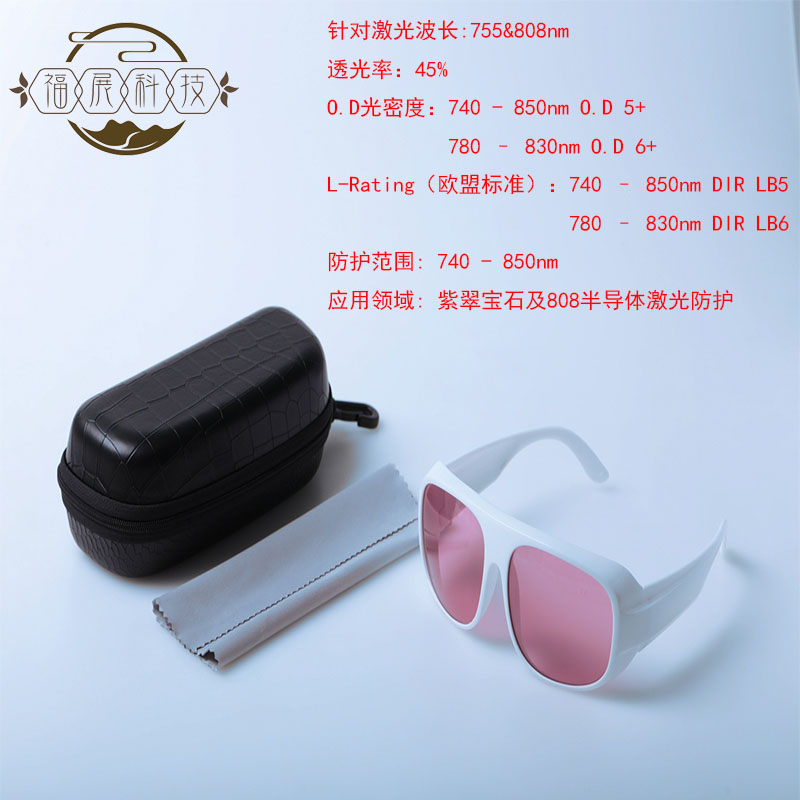 755nm808nm laser protective glasses laser goggles gemstones laser goggles laboratory special glasses