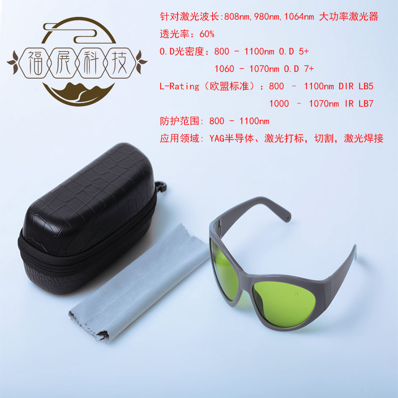 755nm 980nm 1064nm laser protective glasses laser cutting welding