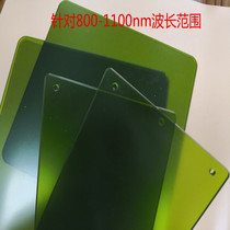  980nm1030nm1064nm Laser protective glass Laser protective board Laser glass window filter baffle