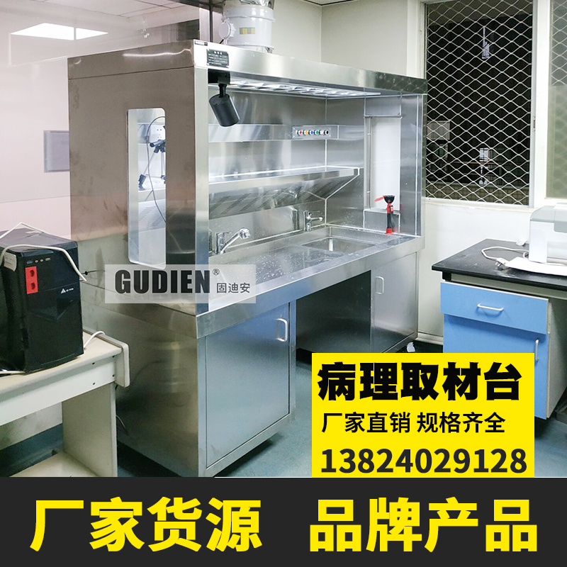 304 stainless steel pathological sampling table laboratory medical sampling table hospital dissection table biological specimen test table