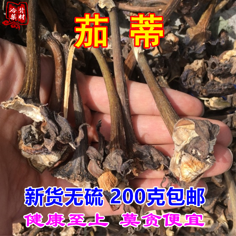 New Stock of Dried Eggplant Stems, Eggplant Stems for Soaking in Water, Eggplant Stems 200g with Free Shipping, Eggplant Stems Herbal Medicine