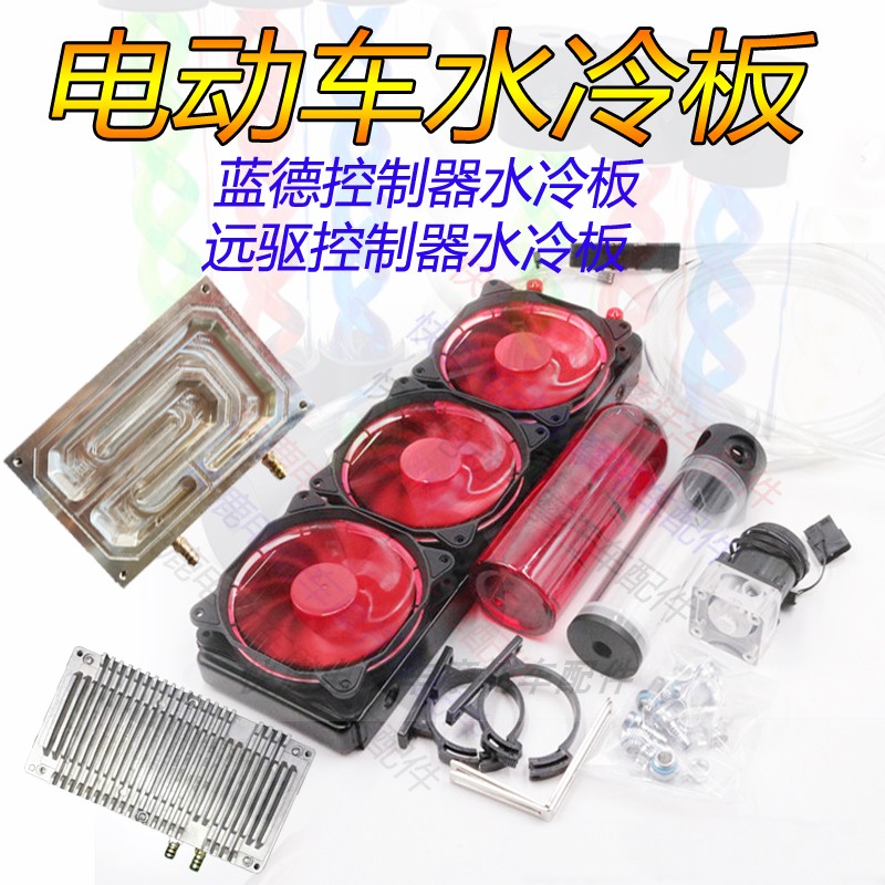 Electric Vehicle Electric Locomotive Retrofit Blue Dend Controller Far Drive Controller Water Cooling Plate Cooling Tower Virus Water Tank Suit