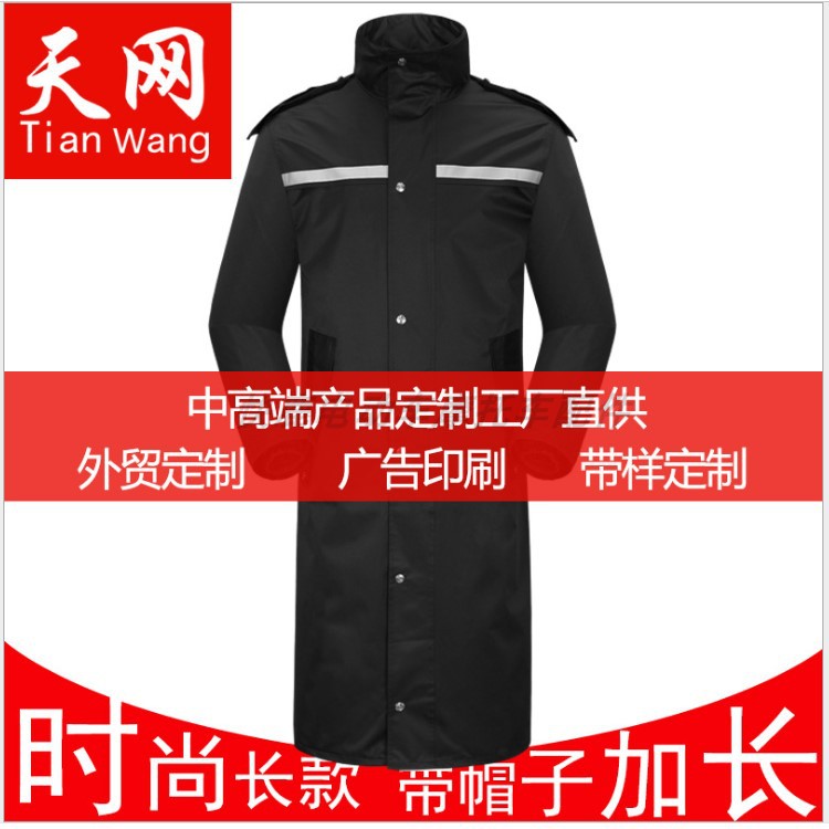 Skynet outdoor one-piece extended raincoat single fashion adult men's and women's windbreaker style security patrol standing guard raincoat - Taobao
