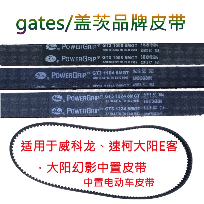 US Gates Stenocuro Trams Placed Belt Weicolong Dayang E Passenger Middle Electric Vehicle Transmission Arc Tooth Belt-Taobao