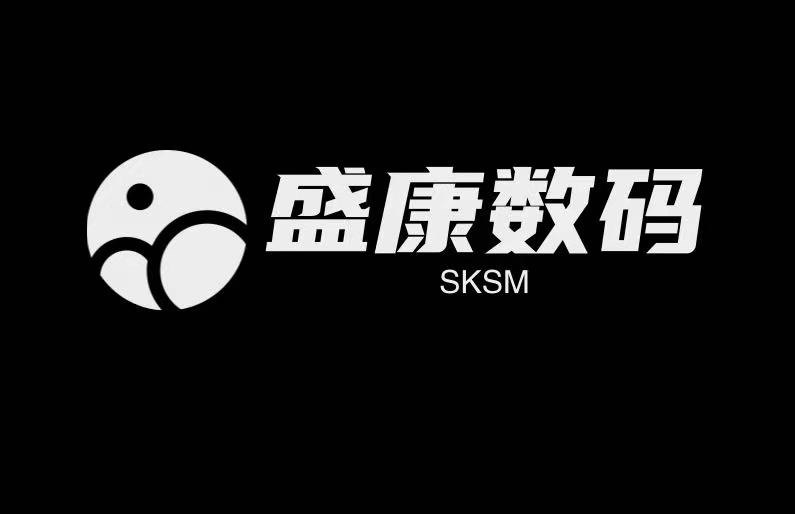 盛康数码配件