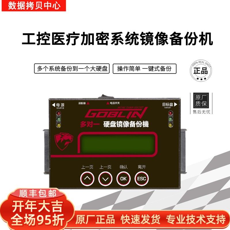 Work-control medical device system hard disc backup machine multiple hard disc mirror backup to a big hard disc