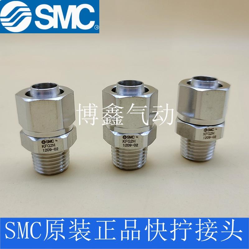 Smc Stainless Steel Quick Twist Kfg2H0425-0604-0806-1075-G2H1209-1613-02-03-04