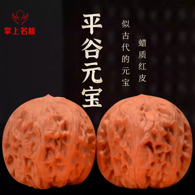 大沽石核桃 文玩 文玩核桃哪种好？天地、南将石