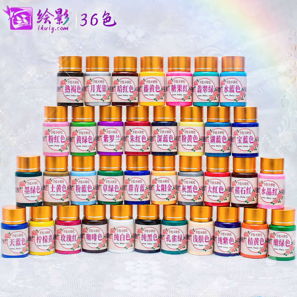 Huiying hand-painted special pigment 36 colors textile silk dye Xiangyun yarn clothing design repair color waterproof does not fade
