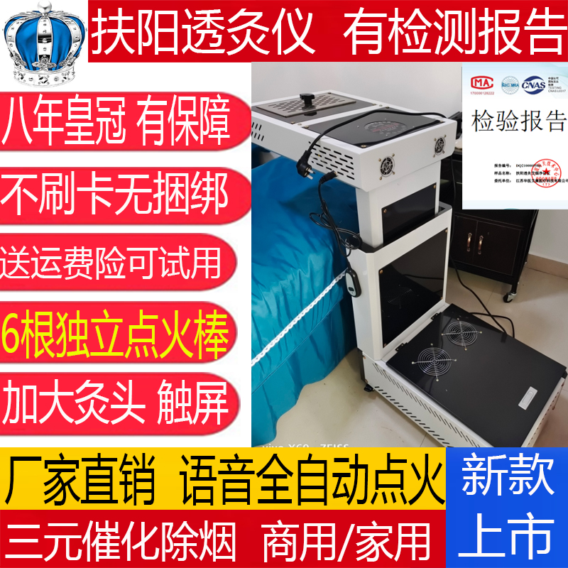 Fuyang moxibustion instrument Smoke-free household machine Moxibustion bone intelligence The ninth generation of commercial all-in-one machine The tenth generation