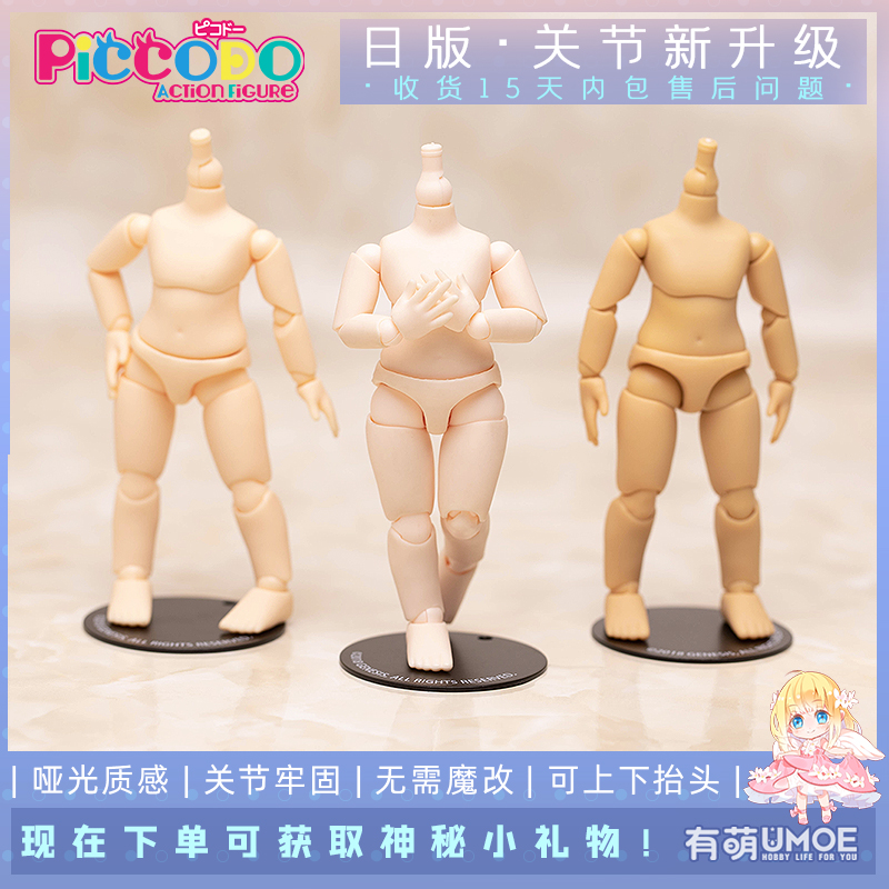 Japan genuine PICCODO body9 prime body ultra-white muscle general muscle burning muscle movable doll with GSC head